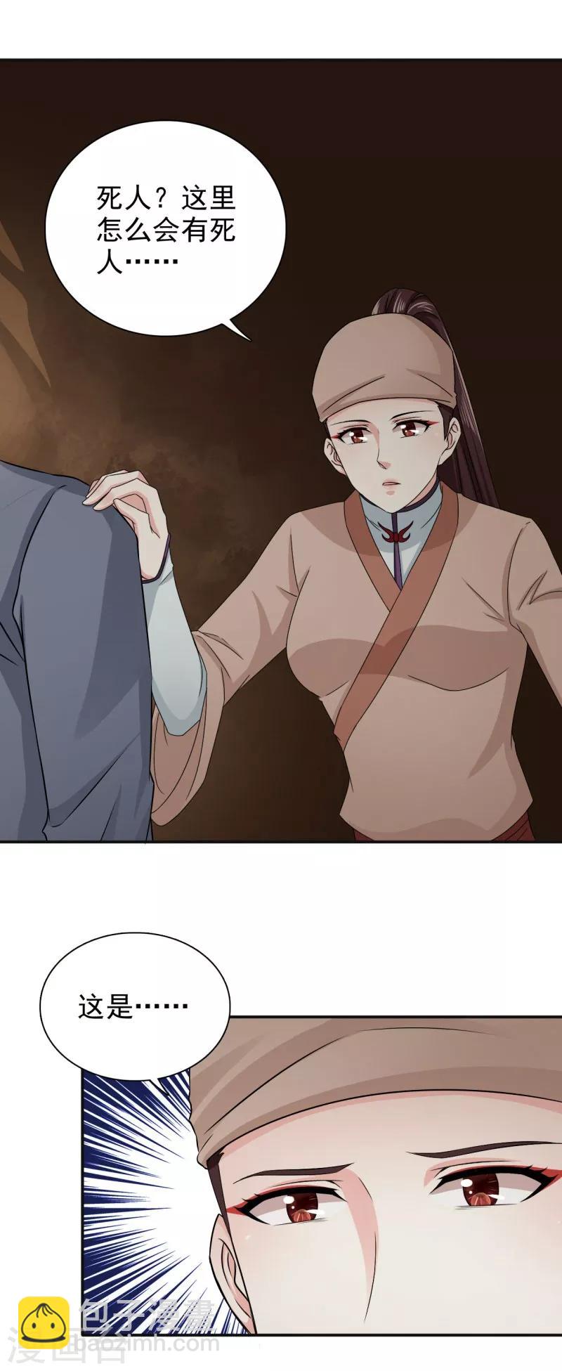 第48话 少爷变了-第49话