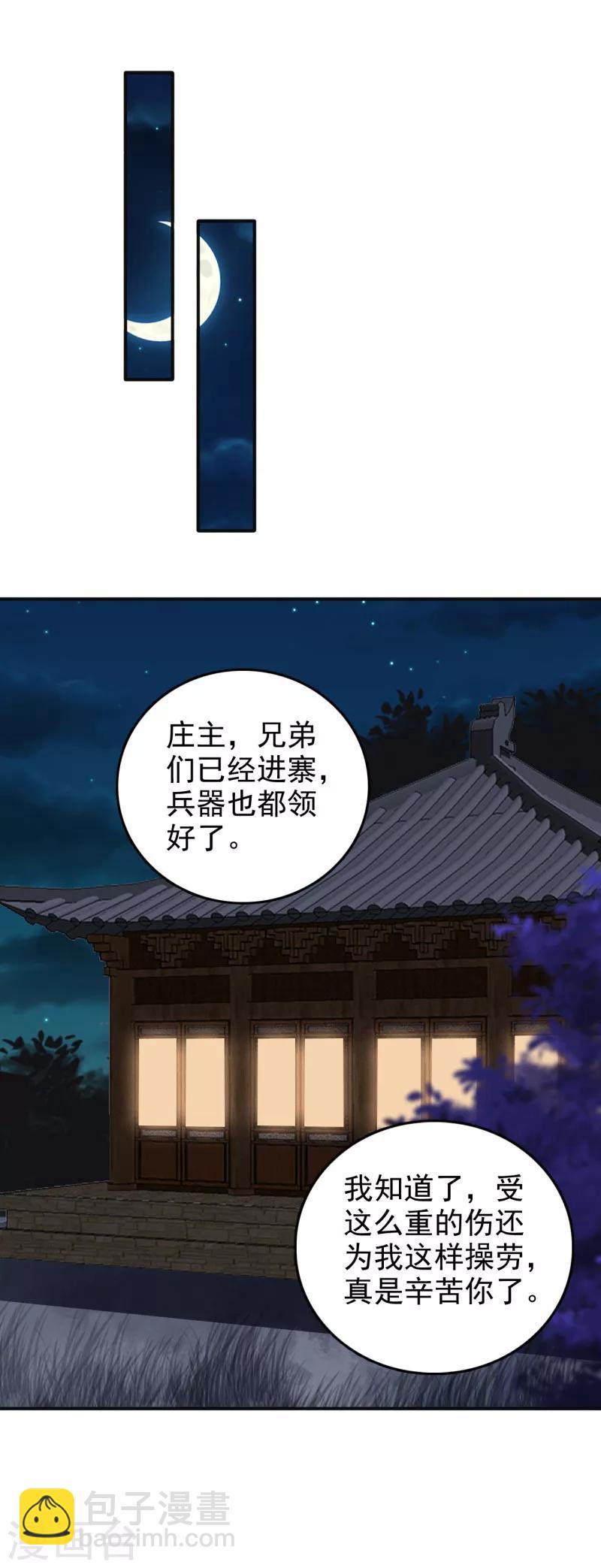 第48话 少爷变了-第49话