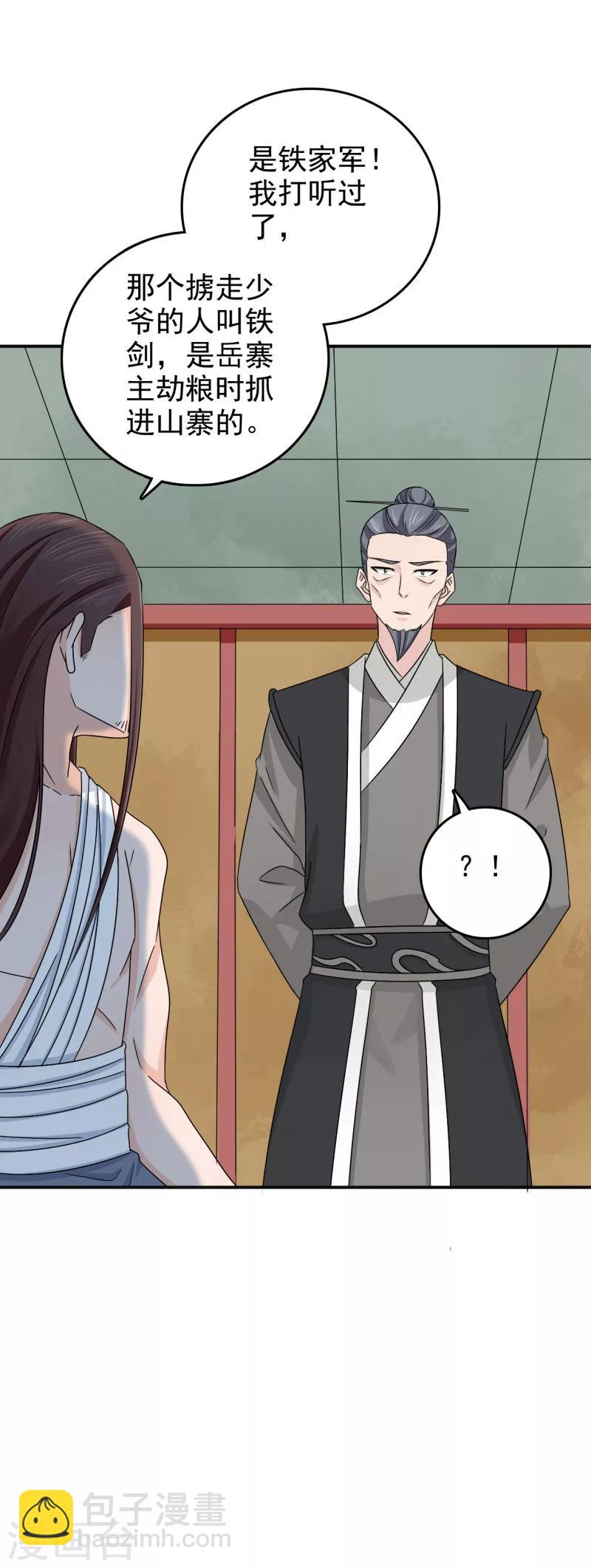 第48话 少爷变了-第49话