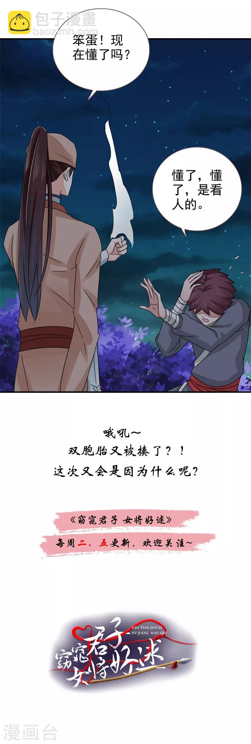 第48话 少爷变了-第49话