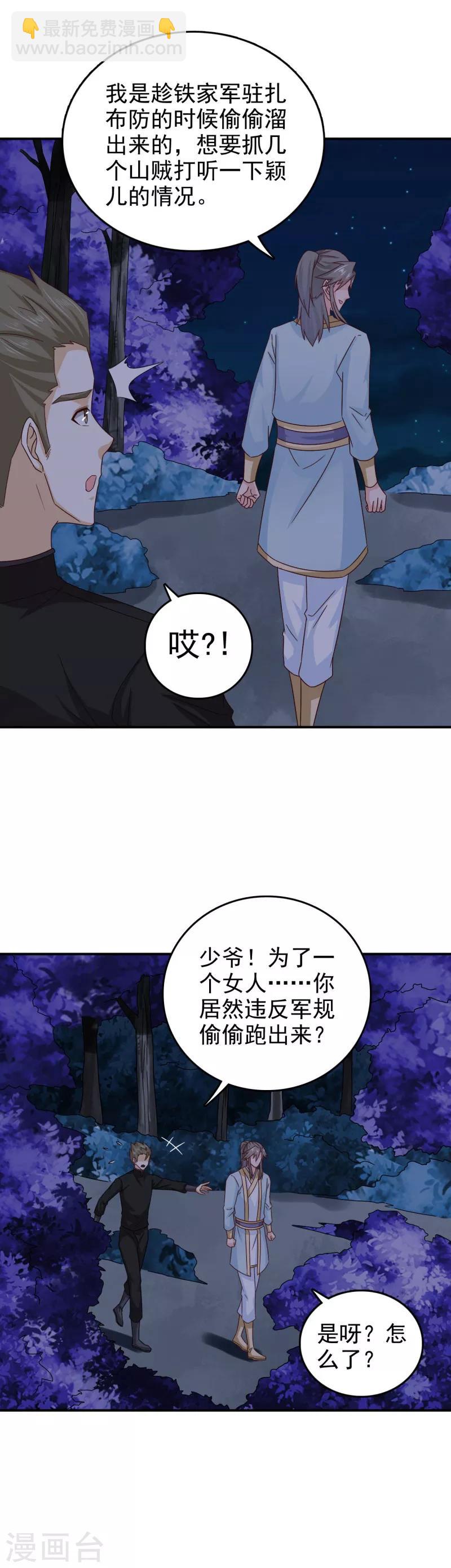 第48话 少爷变了-第49话