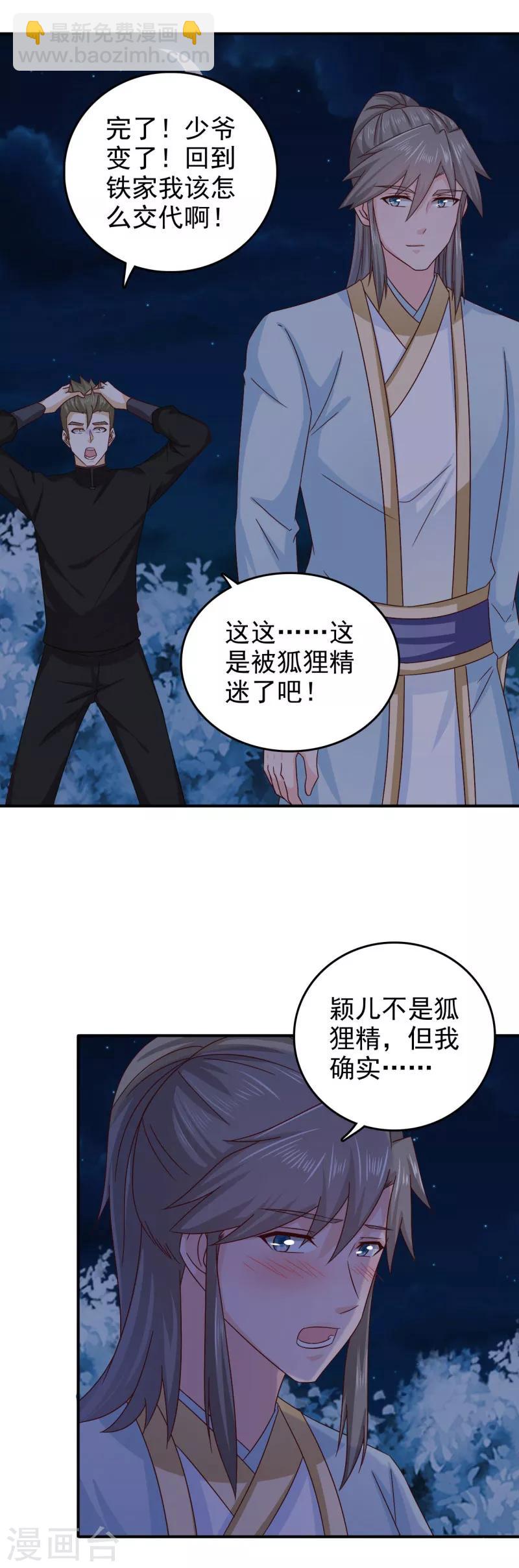 第48话 少爷变了-第49话