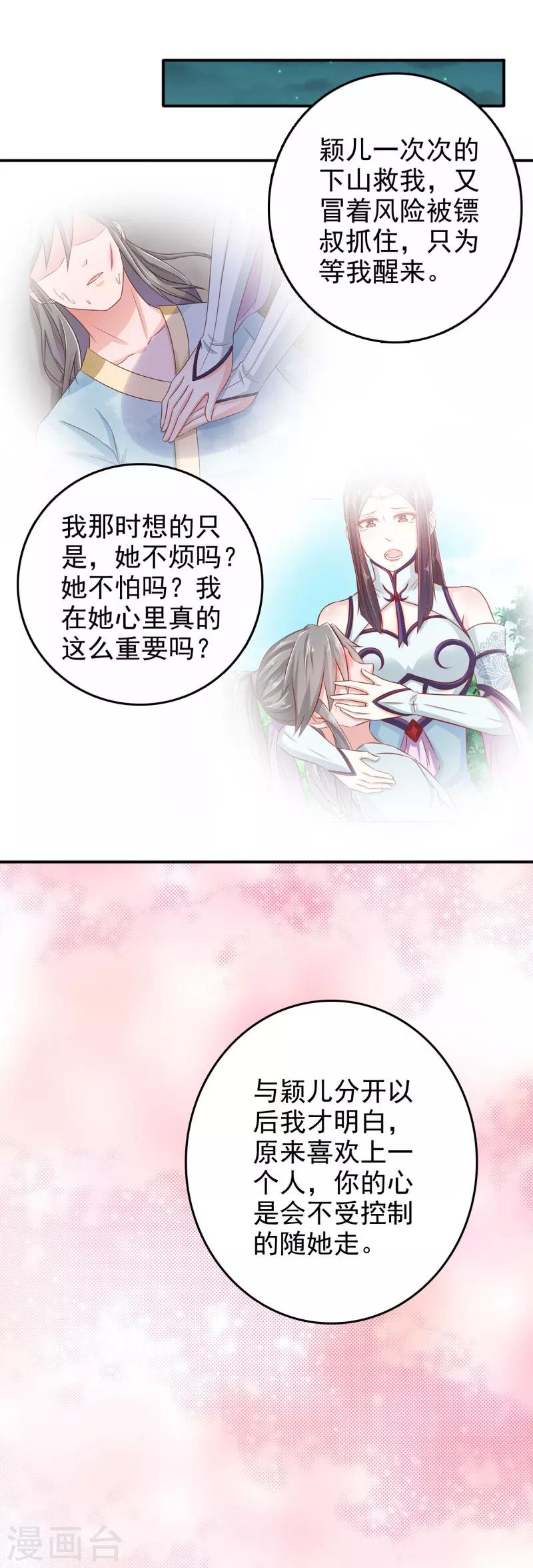 第48话 少爷变了-第49话