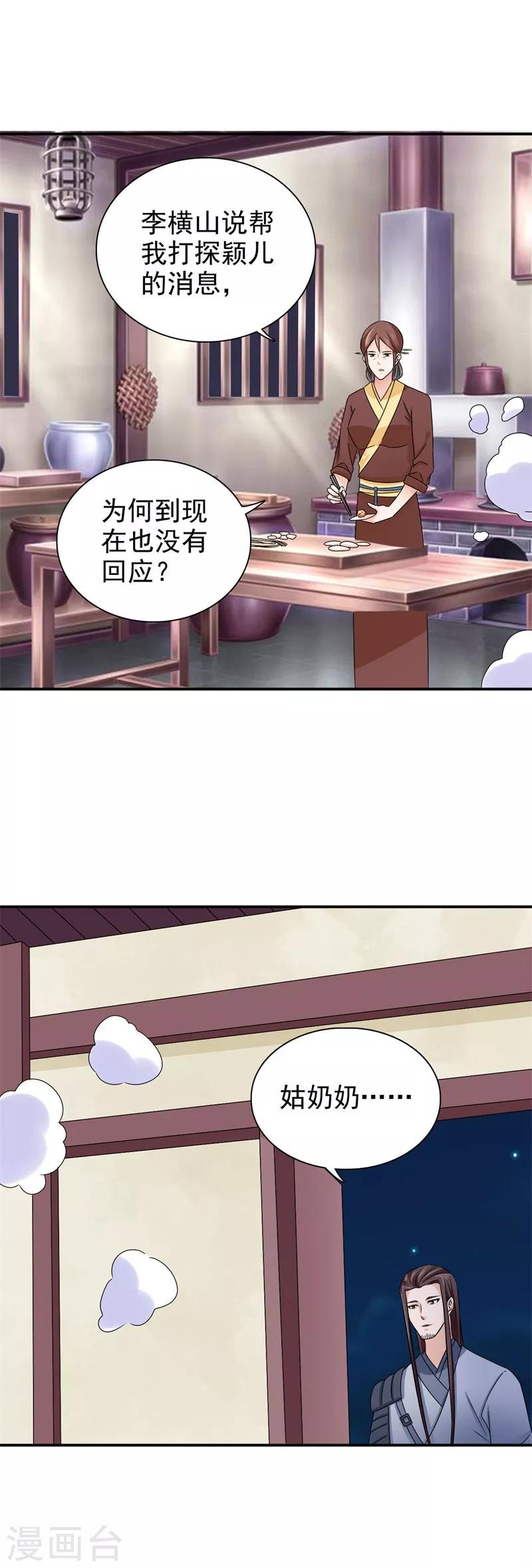 第50话 馄饨面-第51话