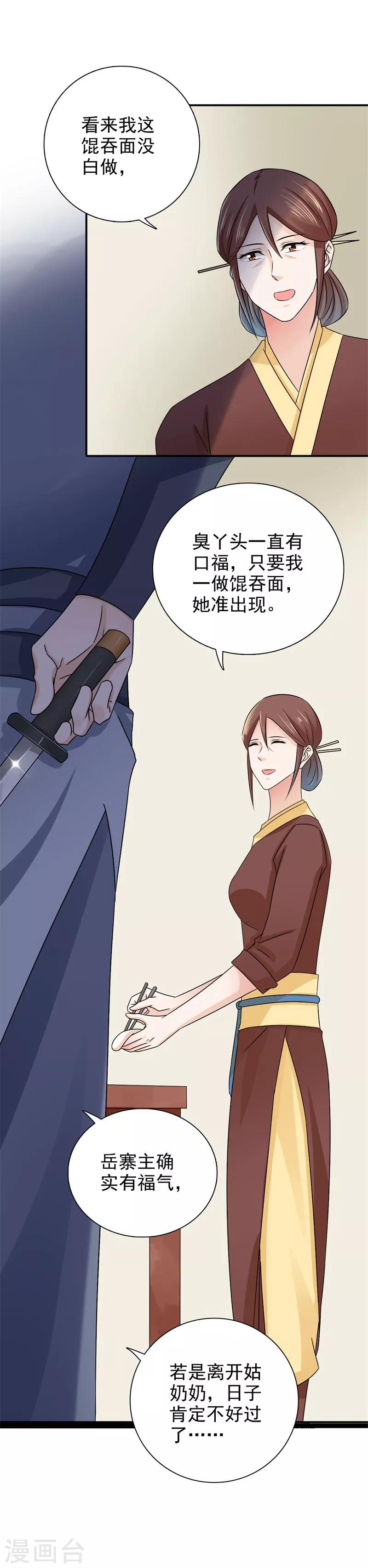 第50话 馄饨面-第51话