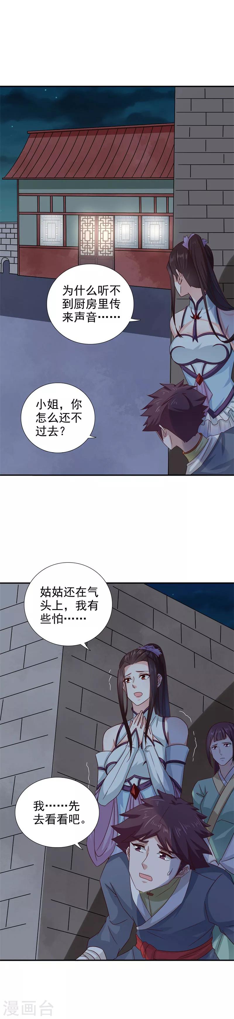 第50话 馄饨面-第51话