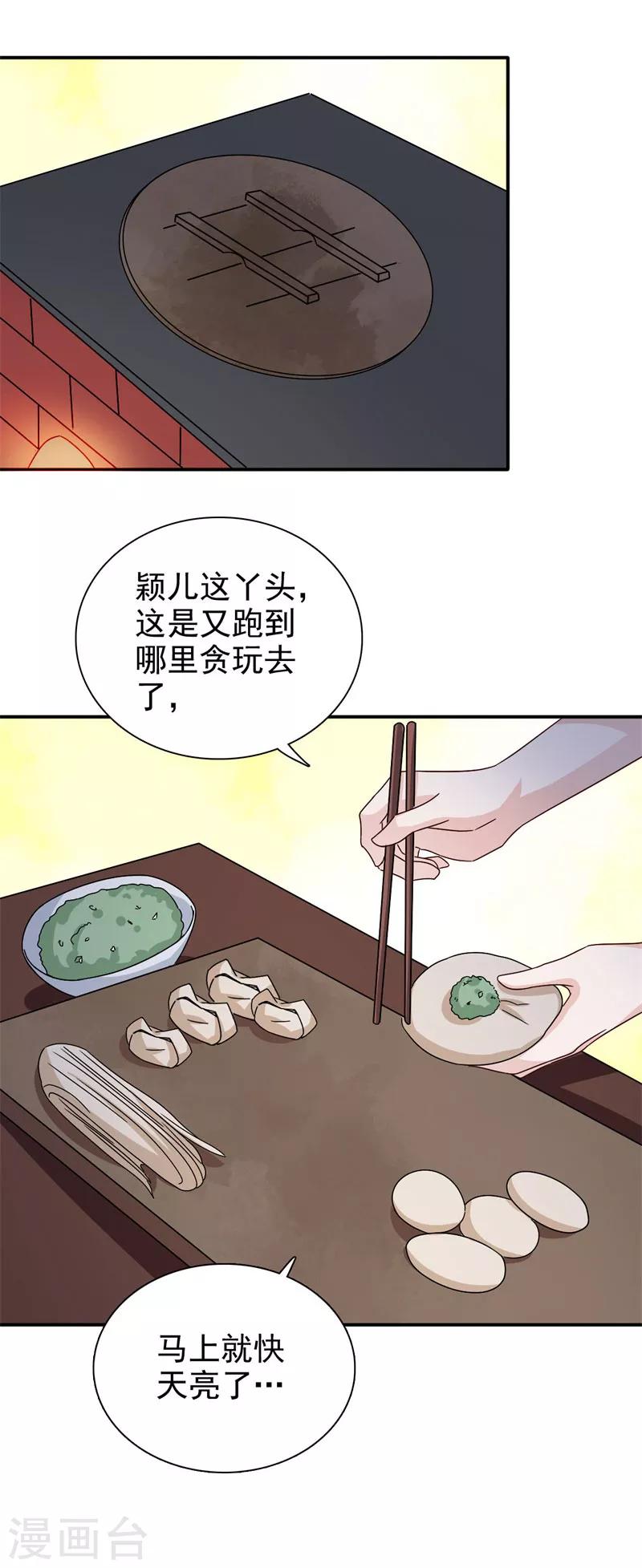 第50话 馄饨面-第51话