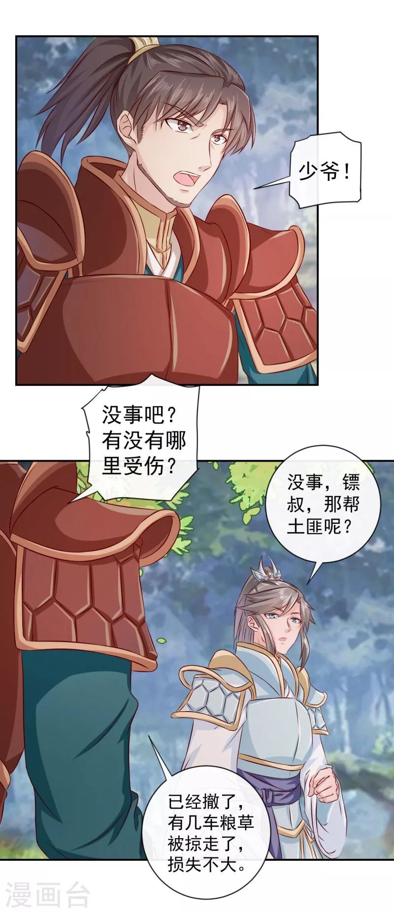 第6话 我讨厌你！-第7话