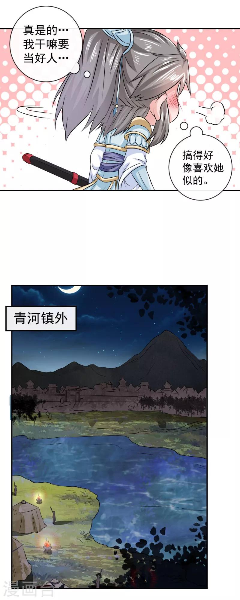 第6话 我讨厌你！-第7话