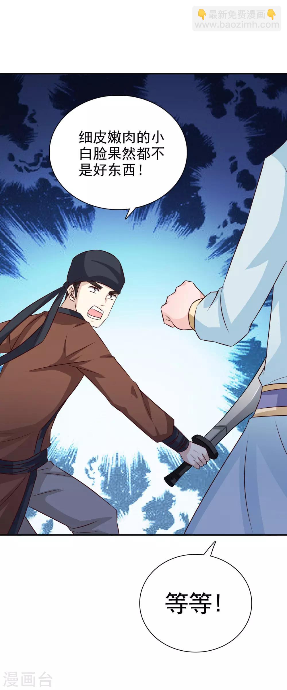 第54话 少装糊涂！-第55话