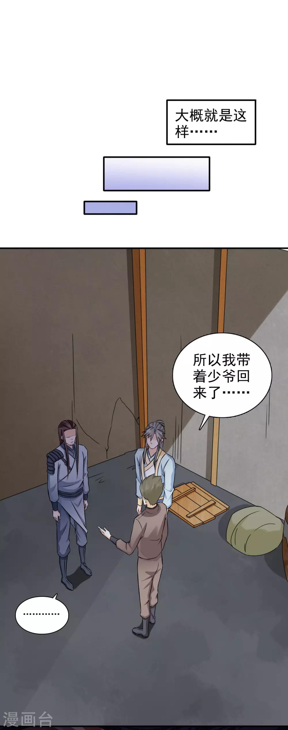 第54话 少装糊涂！-第55话