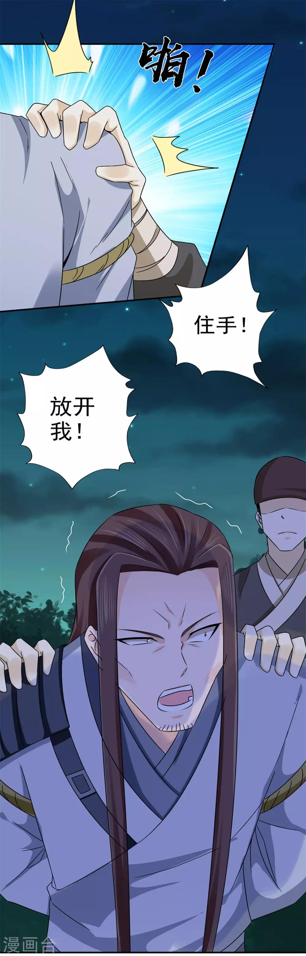 第56话 好大的手笔-第57话