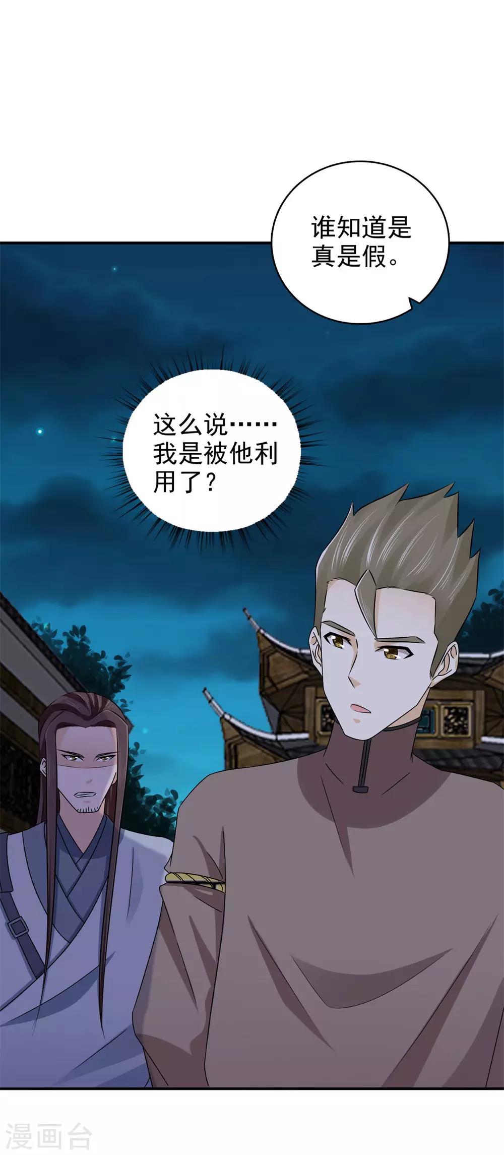 第56话 好大的手笔3