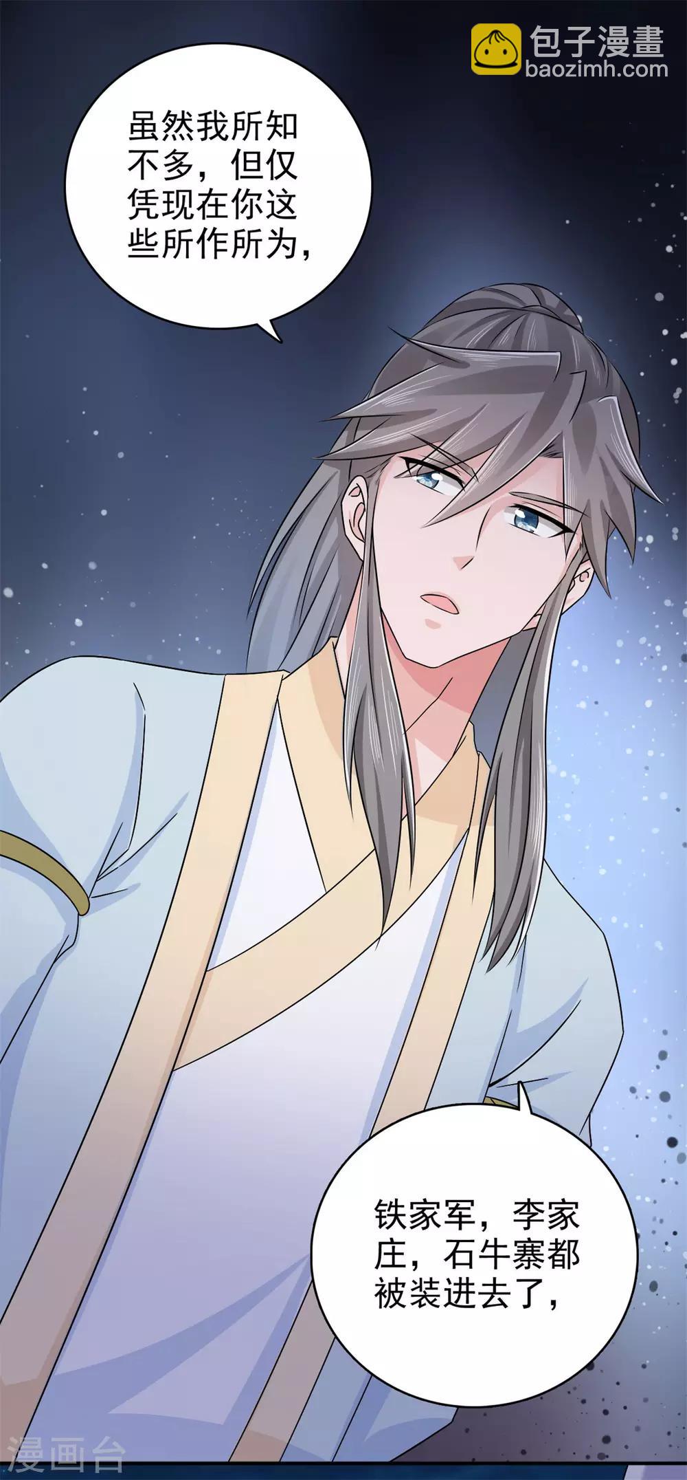 第56话 好大的手笔-第57话