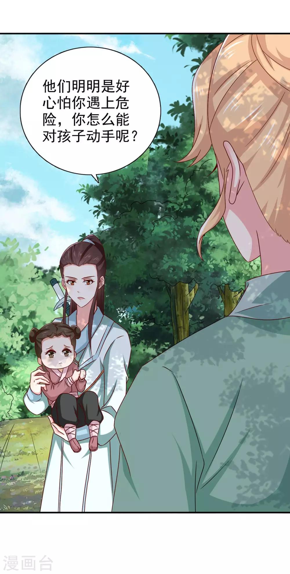 第68话 多管闲事-第69话