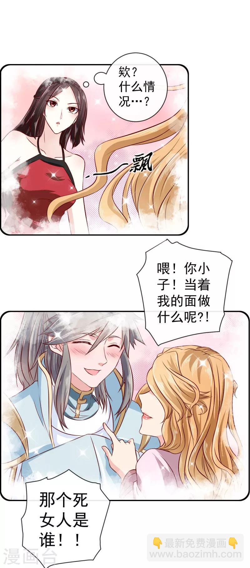 第8话 那个死女人是谁？！-第9话