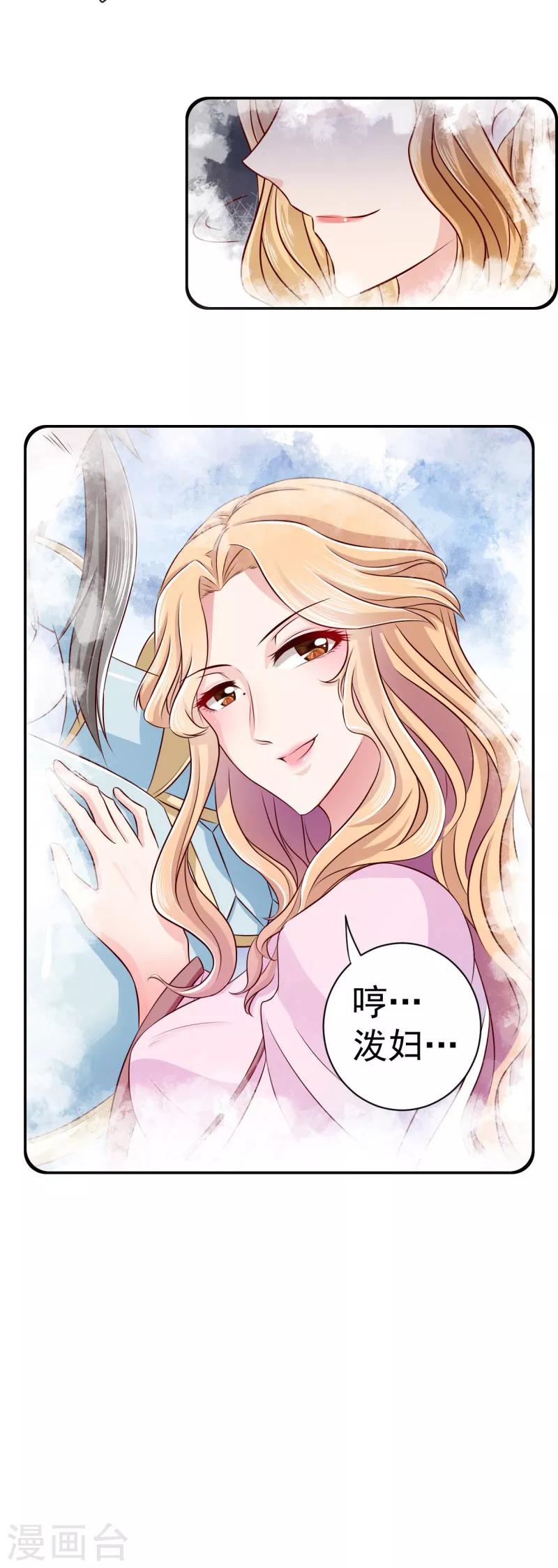 第8话 那个死女人是谁？！-第9话