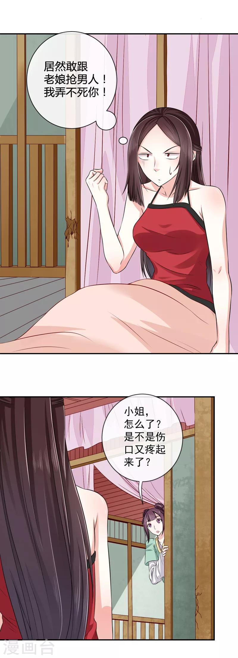 第8话 那个死女人是谁？！-第9话