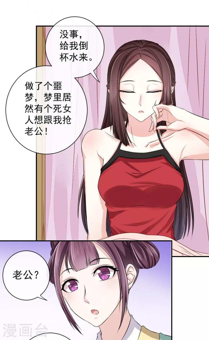 第8话 那个死女人是谁？！-第9话