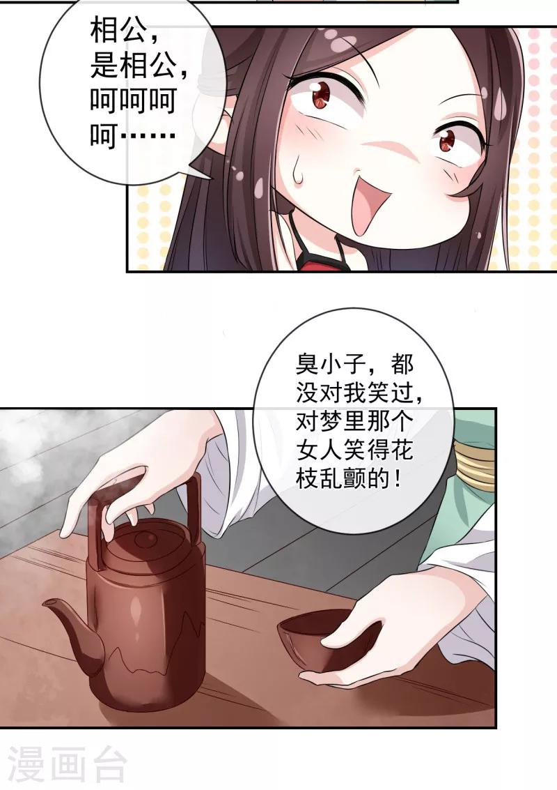 第8话 那个死女人是谁？！-第9话