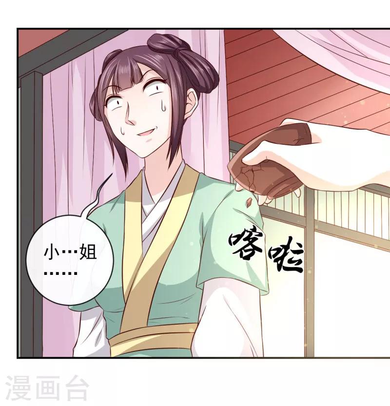 第8话 那个死女人是谁？！-第9话