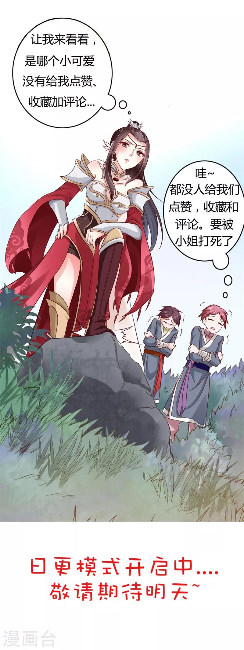 第8话 那个死女人是谁？！-第9话