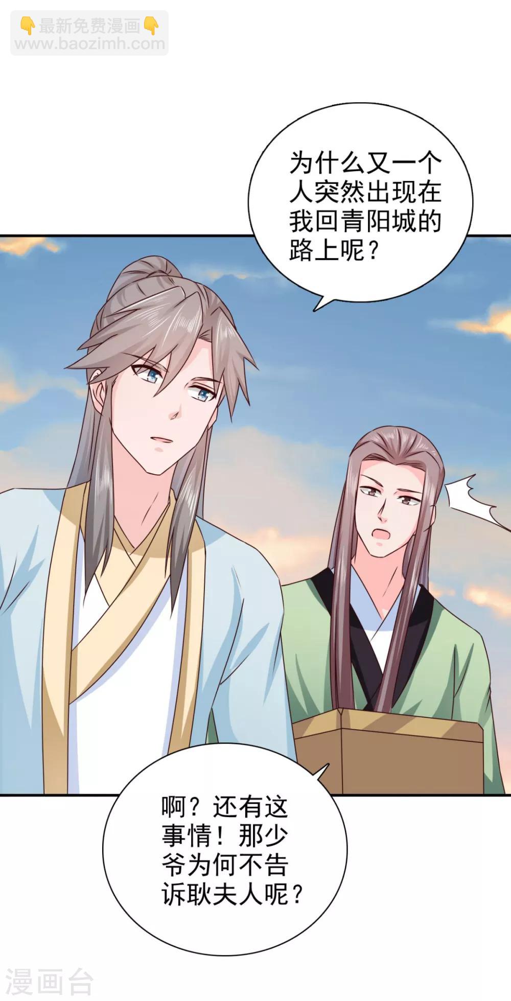 第72话 你在叫我？-第73话