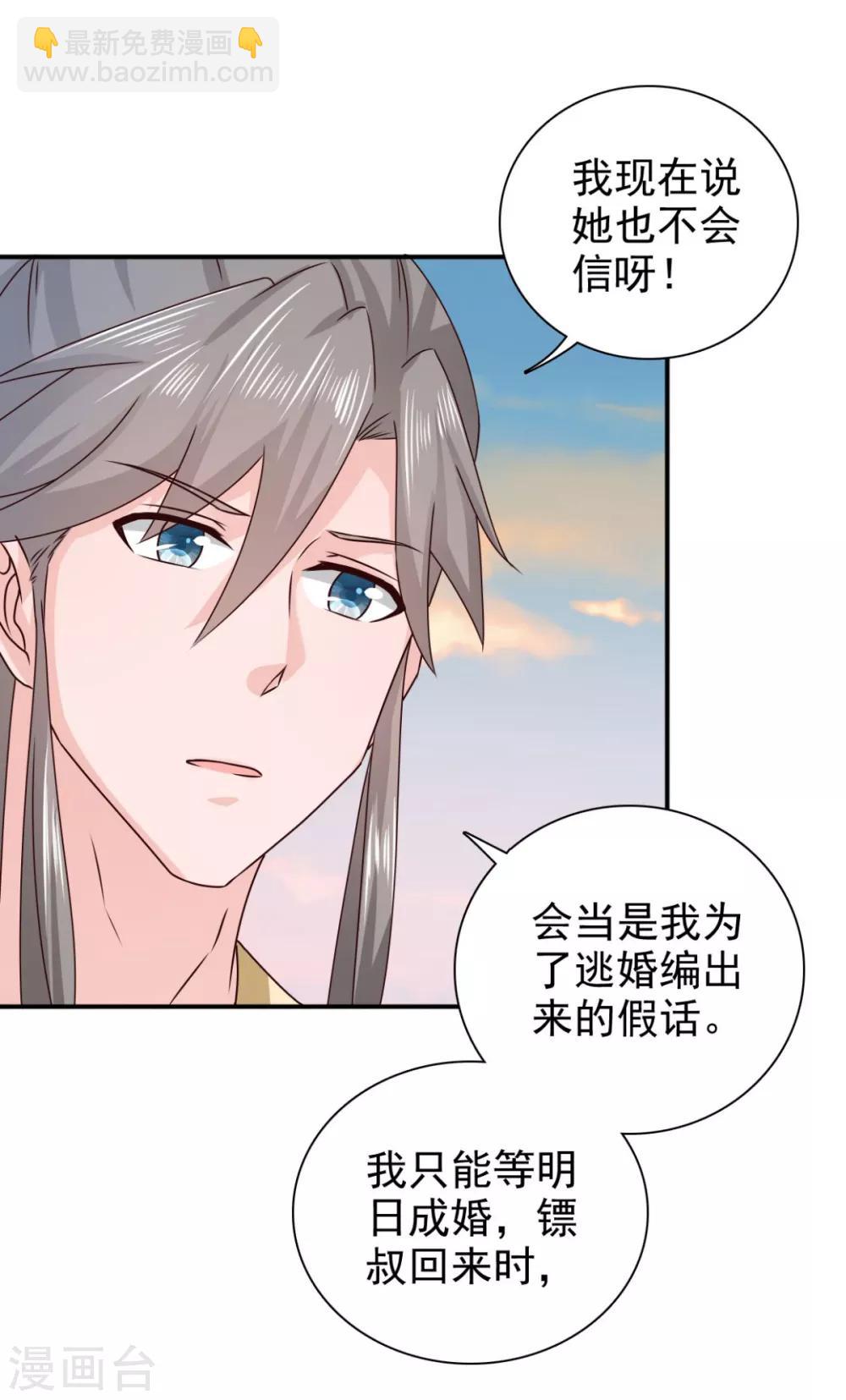 第72话 你在叫我？-第73话