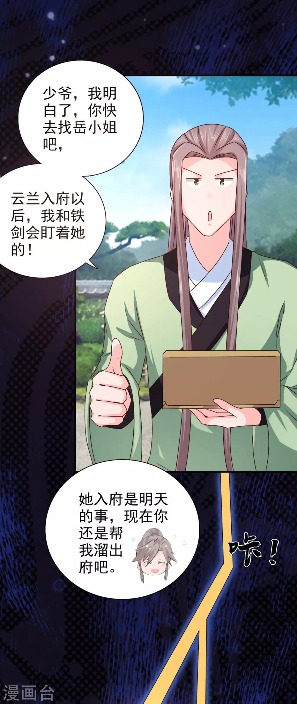 第72话 你在叫我？-第73话