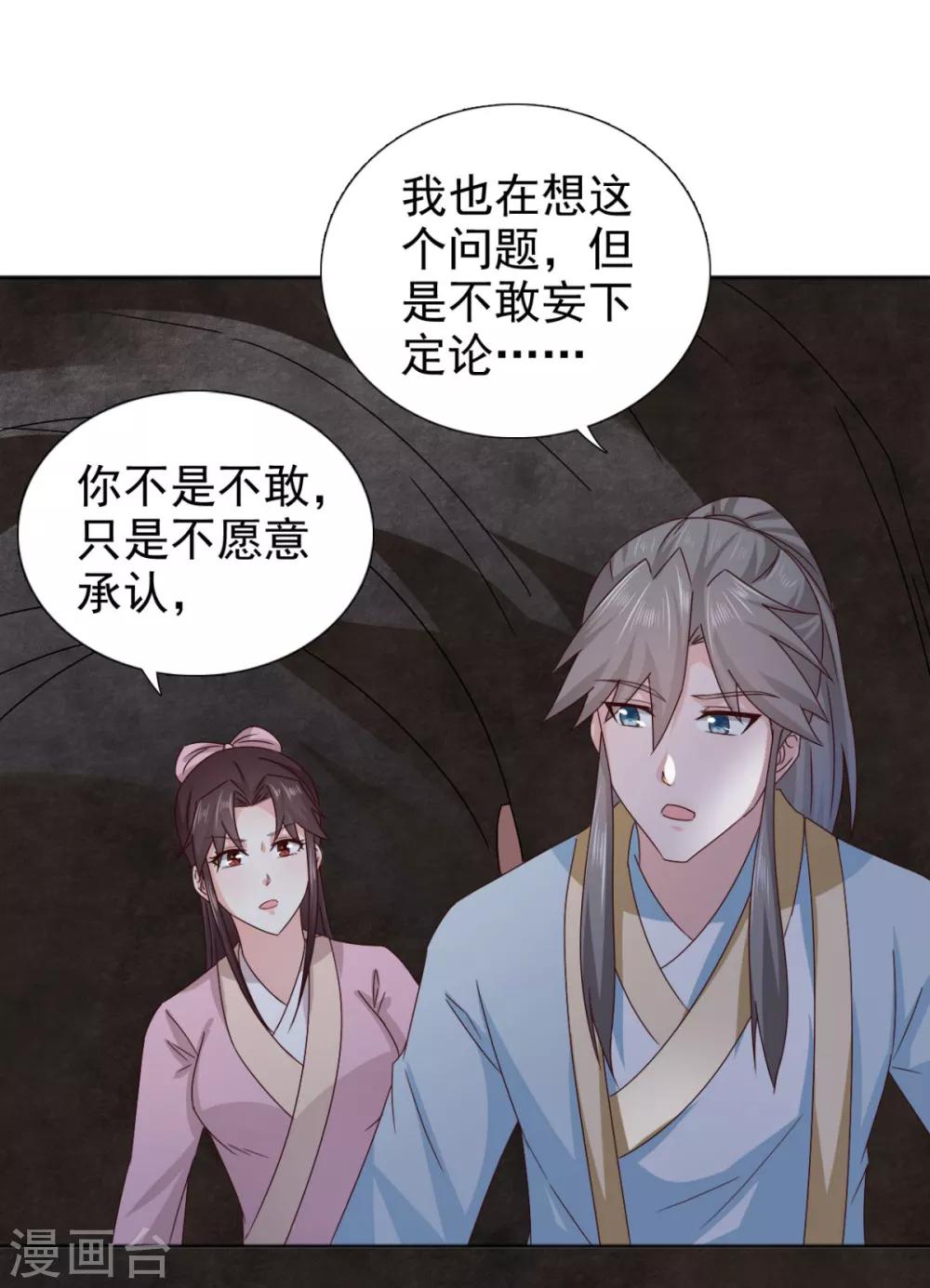 第74话 你真漂亮-第75话