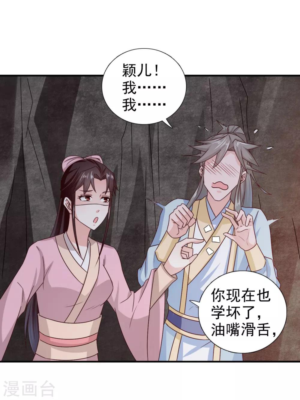 第74话 你真漂亮-第75话