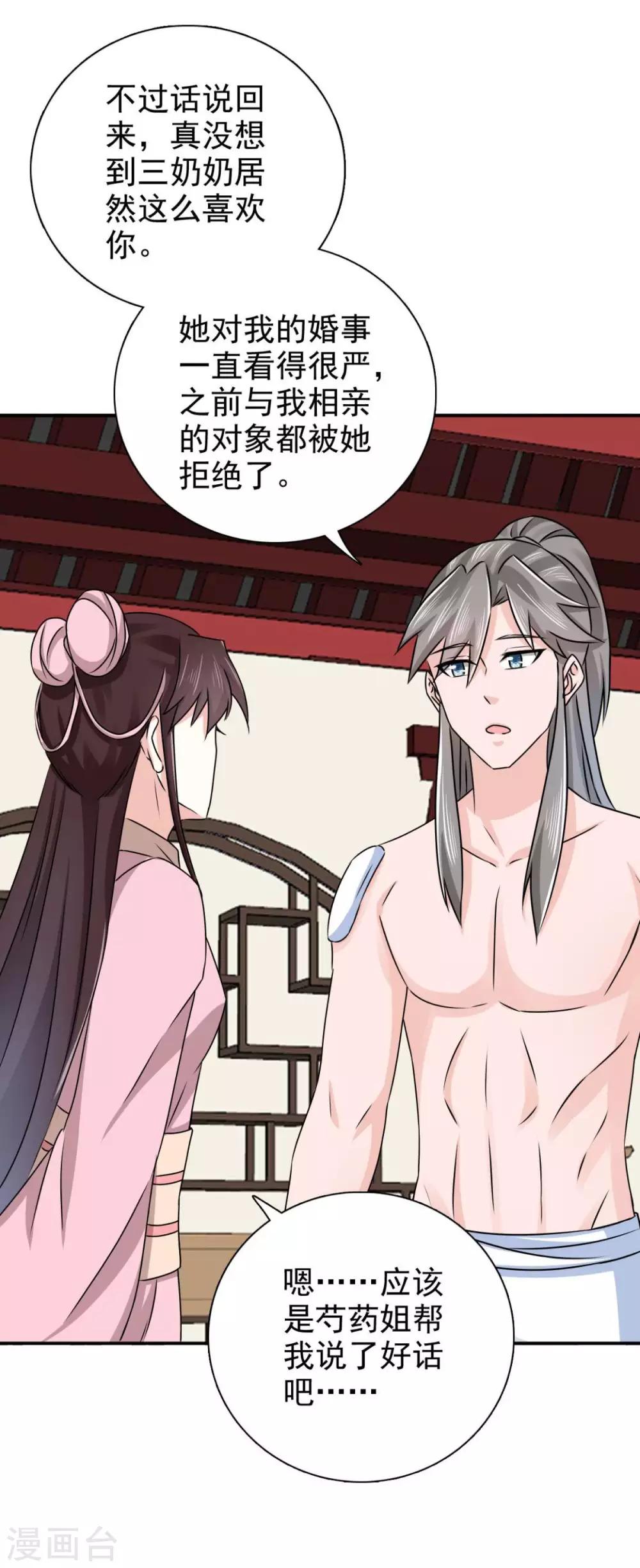 第78话 真是不可爱-第79话