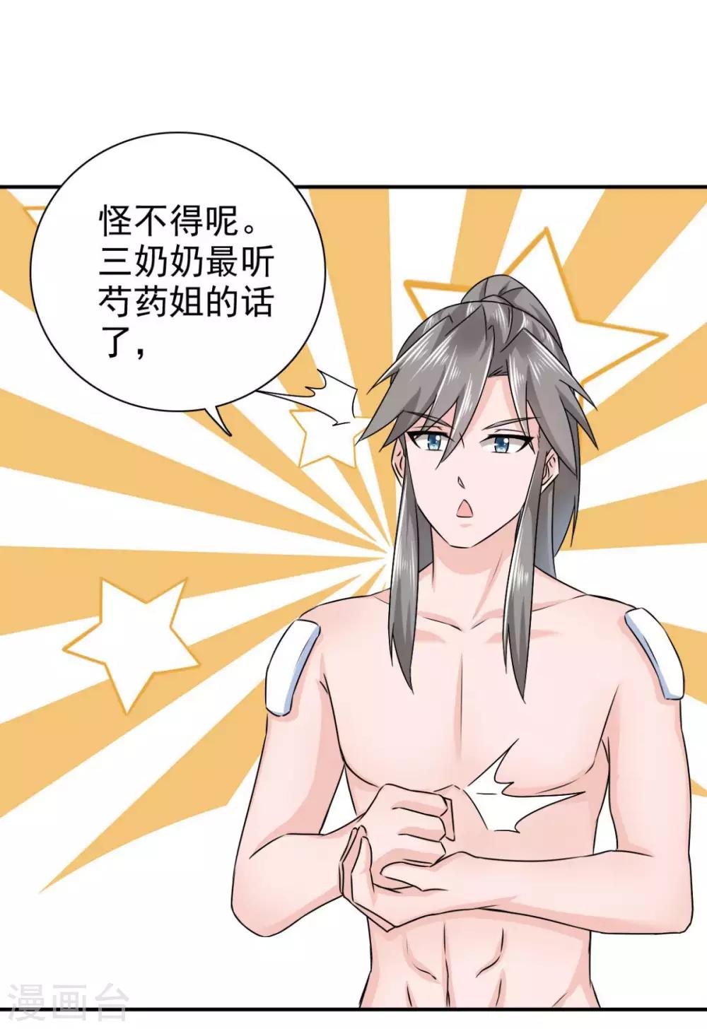 第78话 真是不可爱-第79话