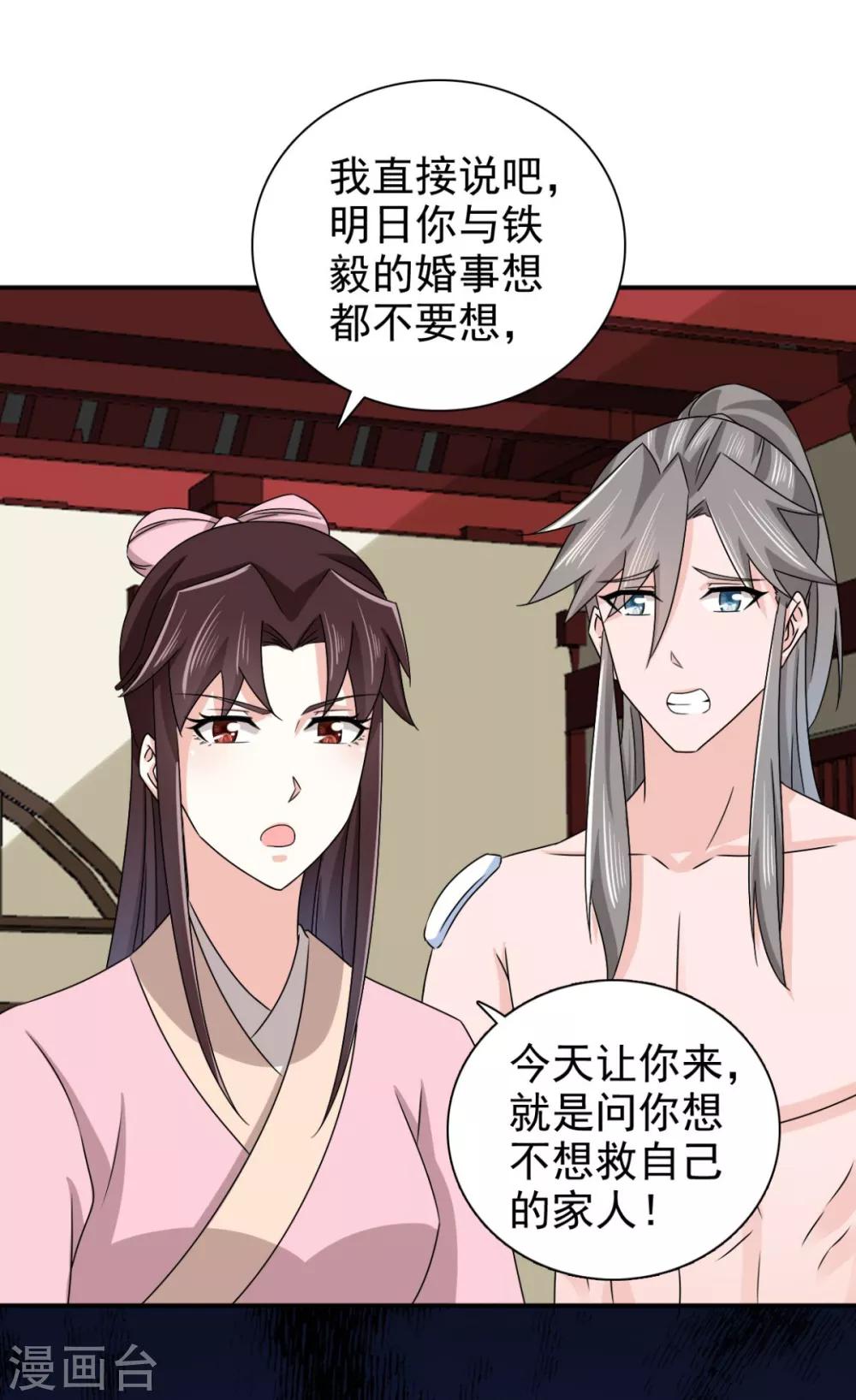 第80话 还望主母成全-第81话