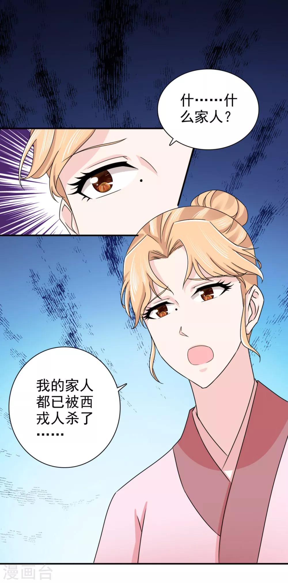 第80话 还望主母成全-第81话