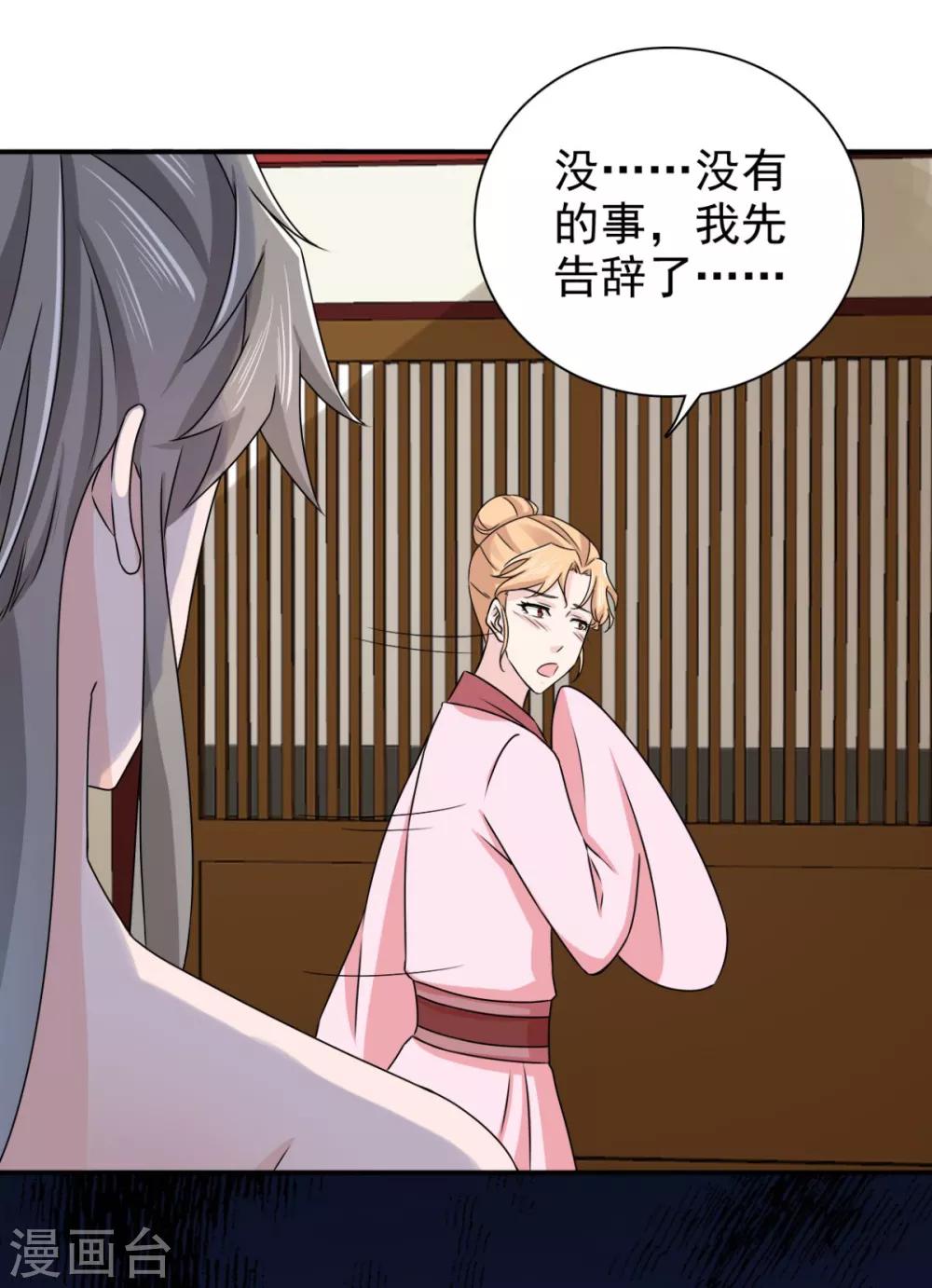 第80话 还望主母成全-第81话