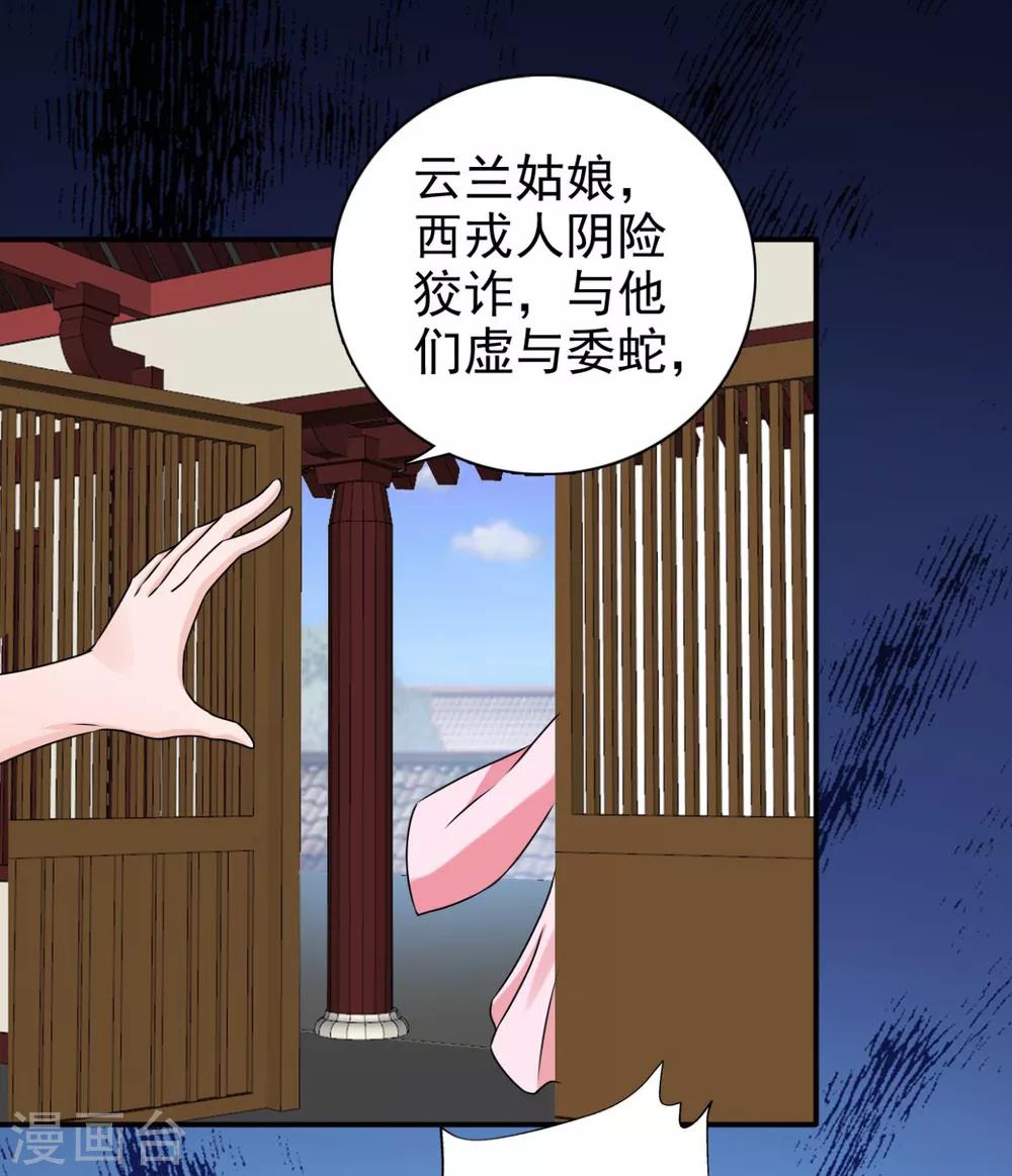 第80话 还望主母成全-第81话