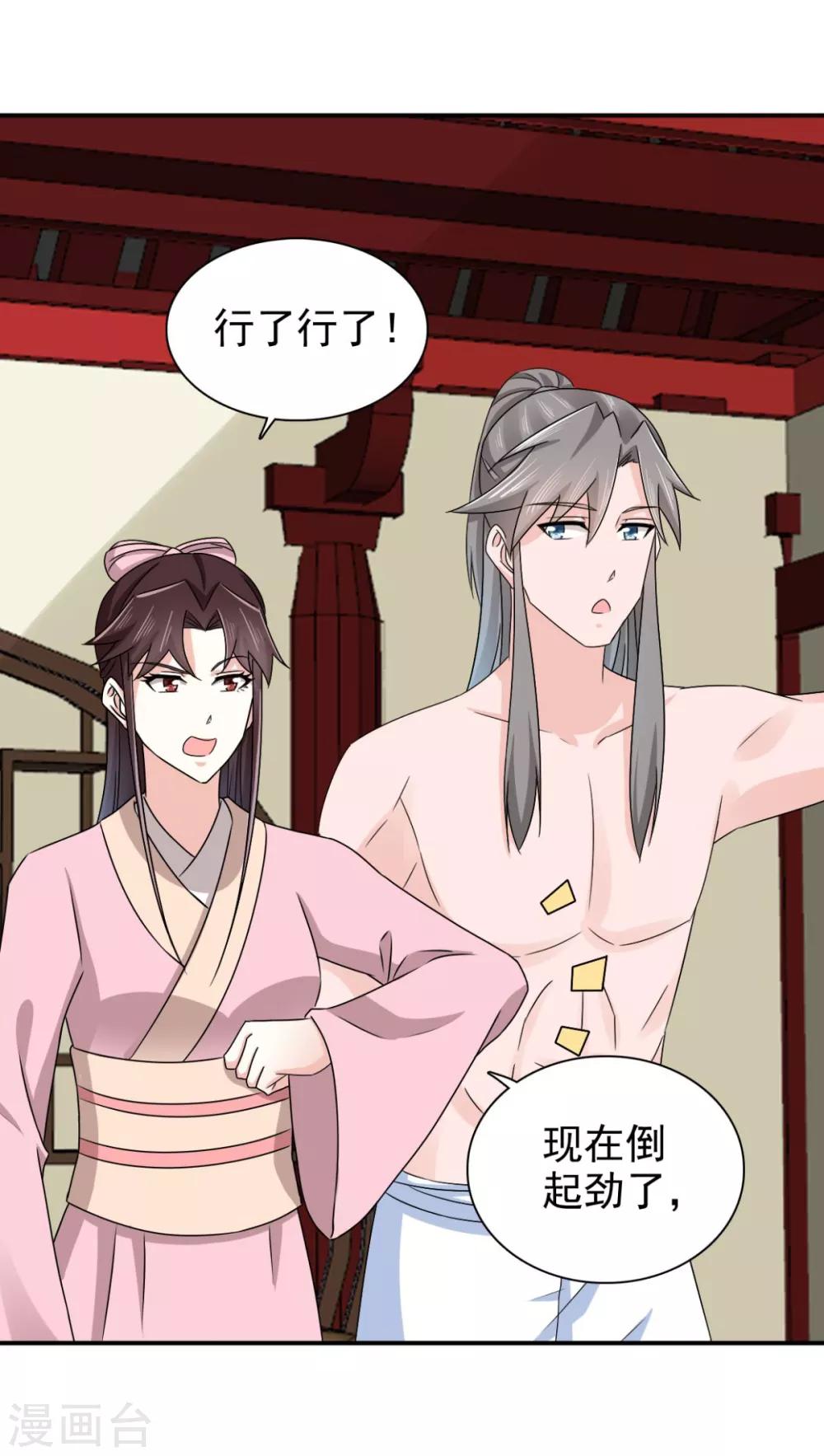 第80话 还望主母成全-第81话