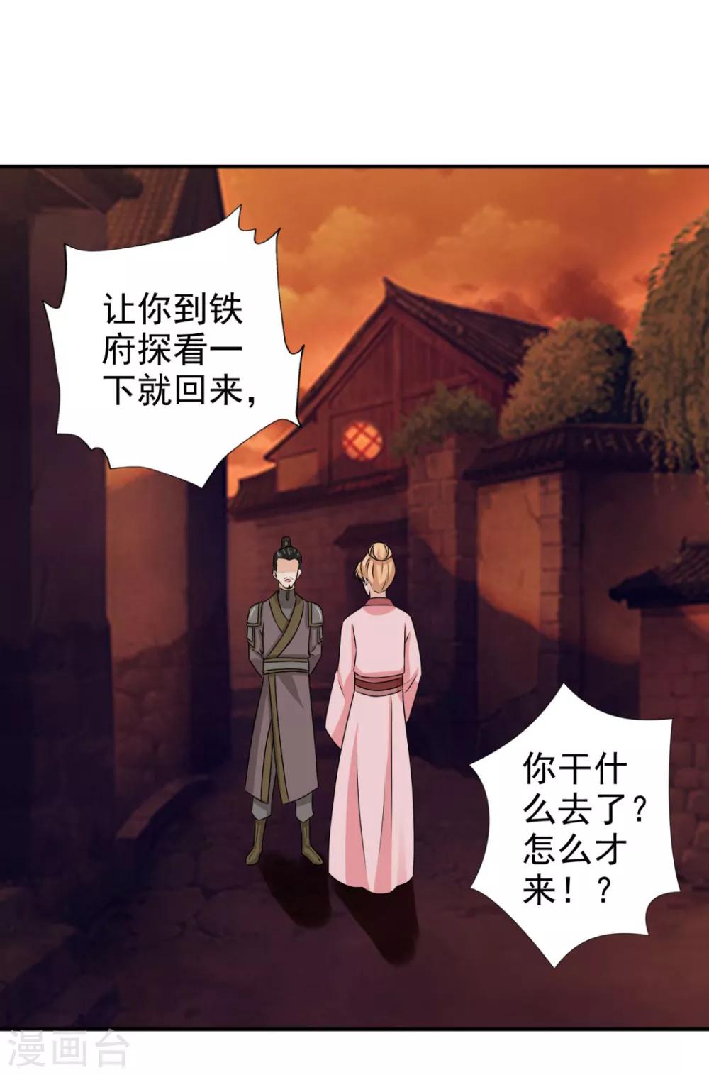 第80话 还望主母成全-第81话