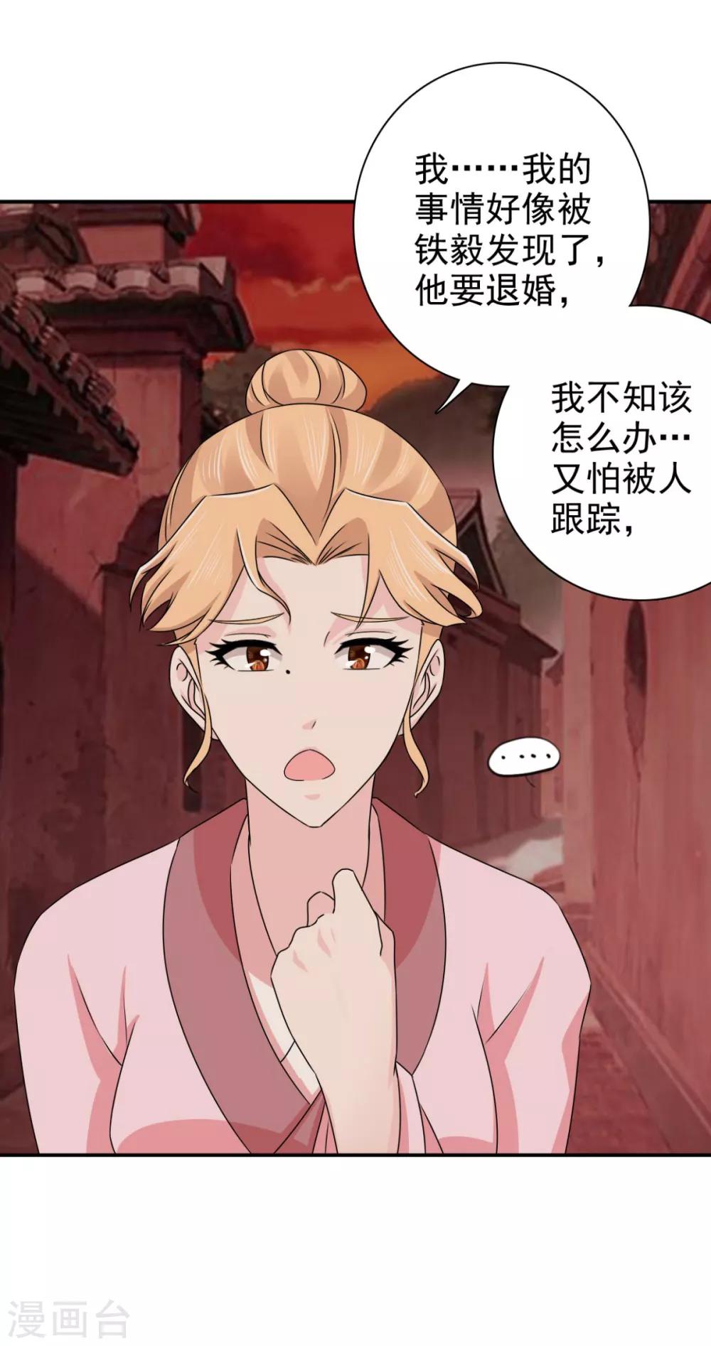 第80话 还望主母成全-第81话