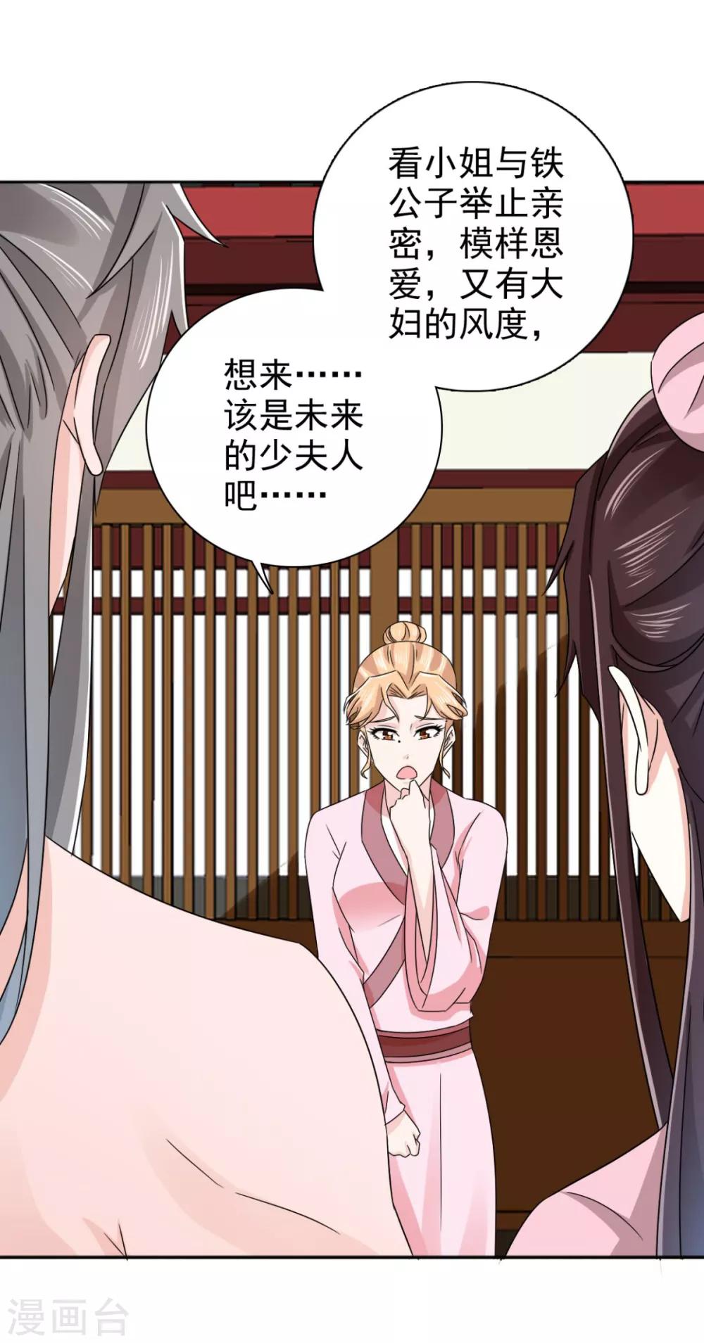 第80话 还望主母成全-第81话