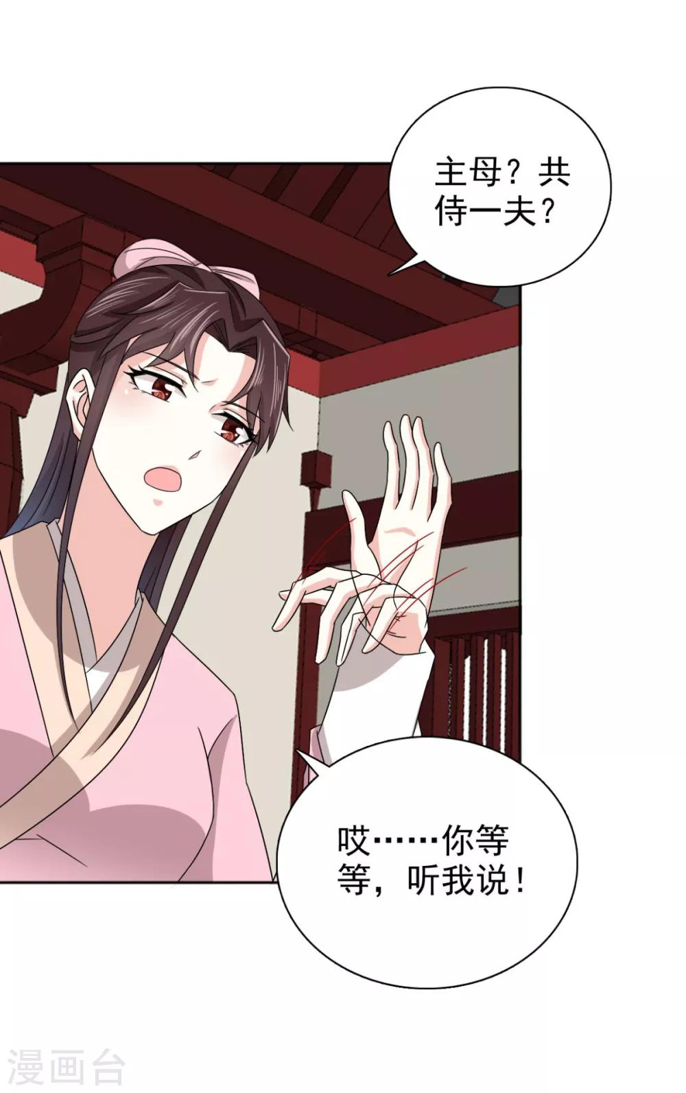 第80话 还望主母成全-第81话