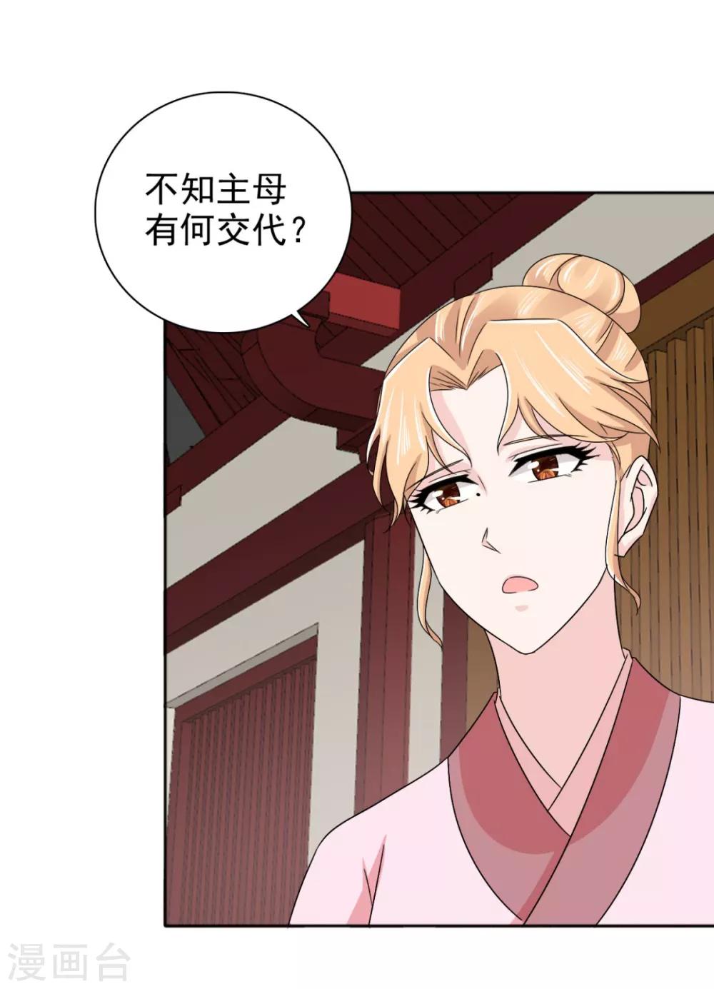 第80话 还望主母成全-第81话