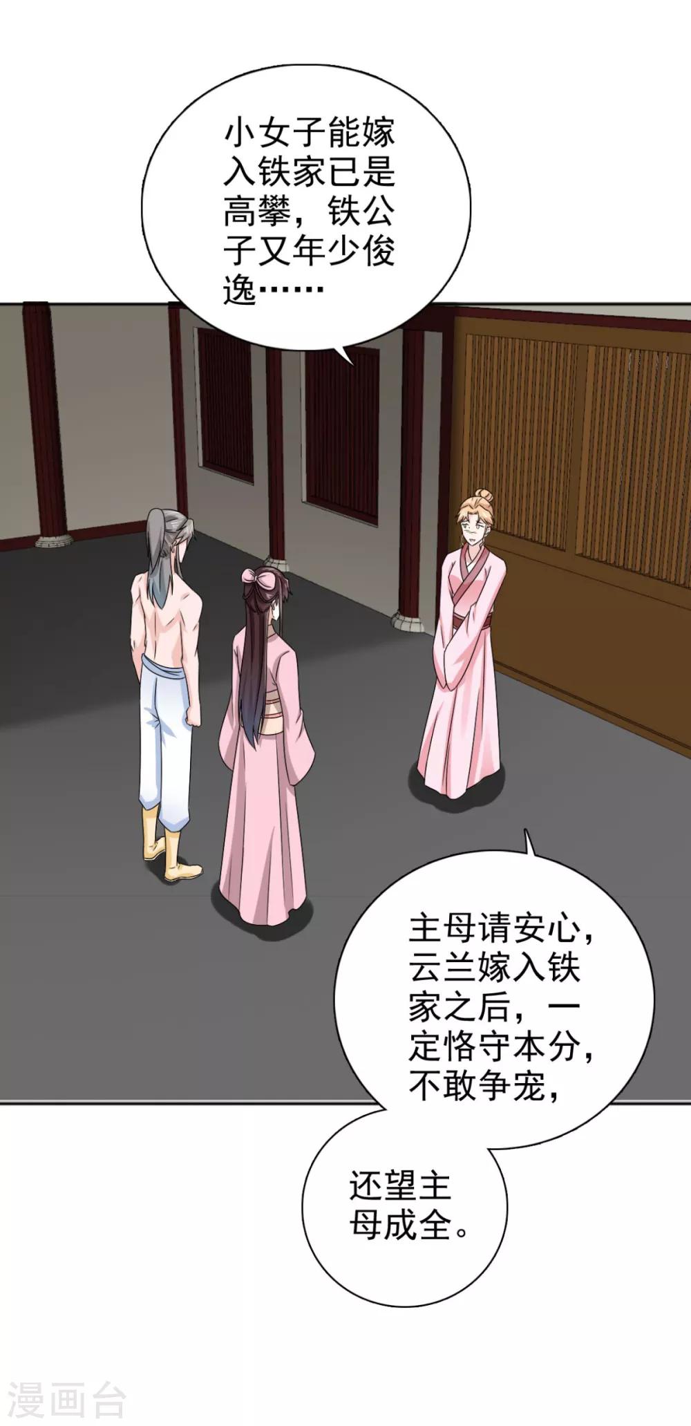 第80话 还望主母成全-第81话