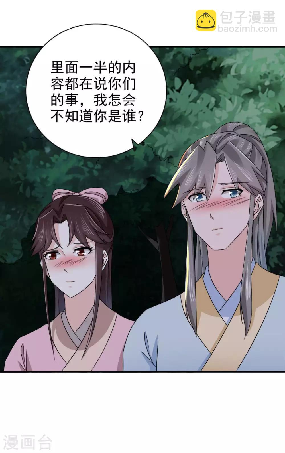 第82话 叫我李先生-第83话