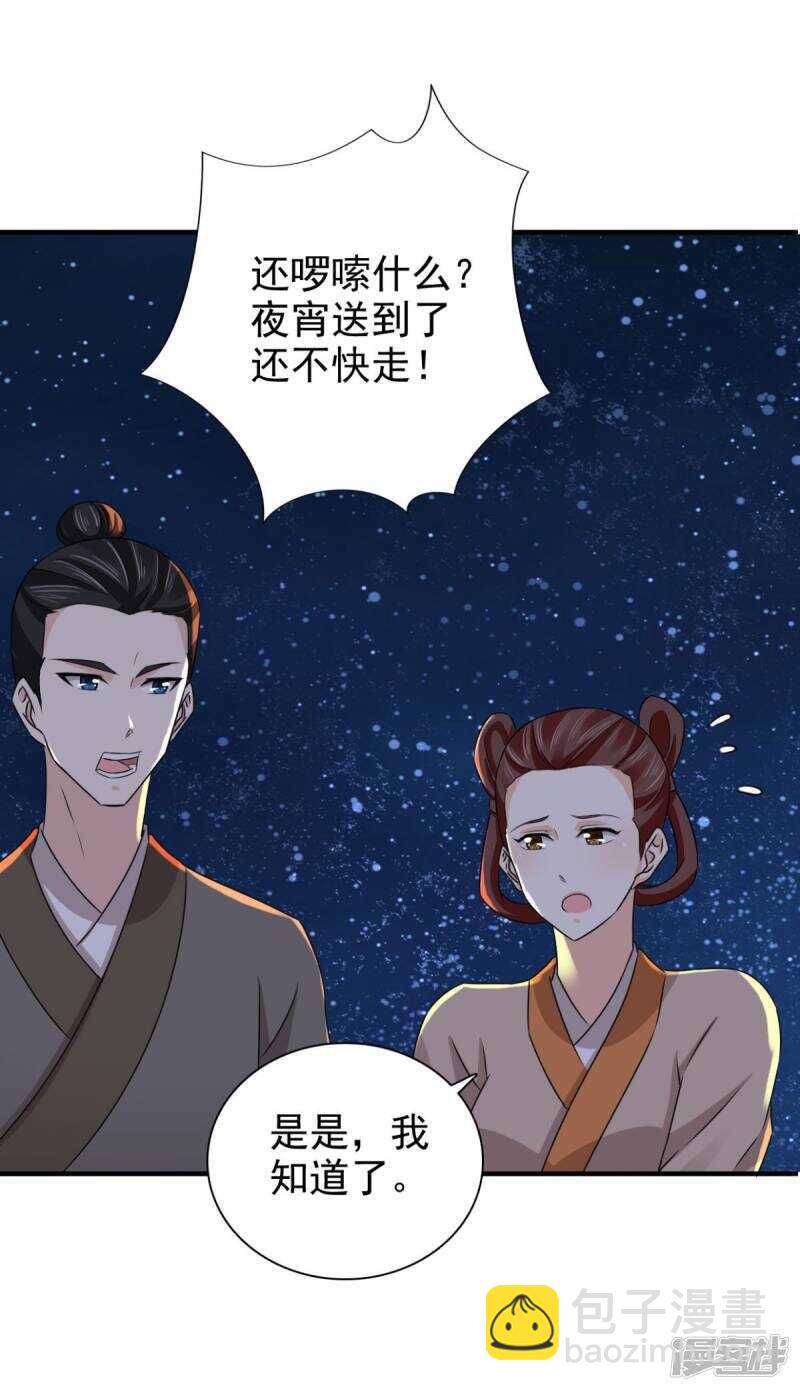 第84话 夜宵里的蒸饼-第85话