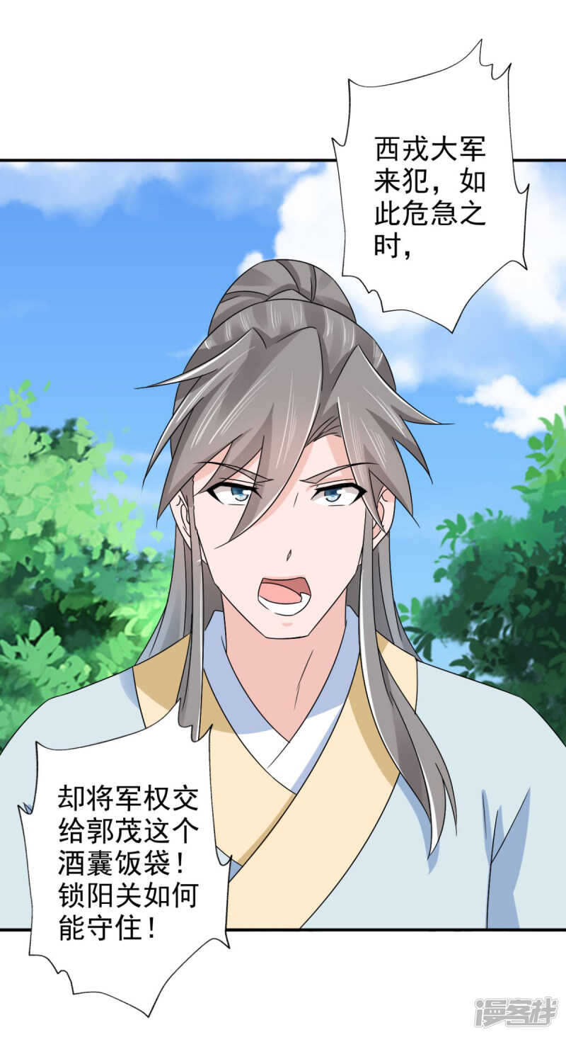 第86话 你难道要抗命吗-第87话