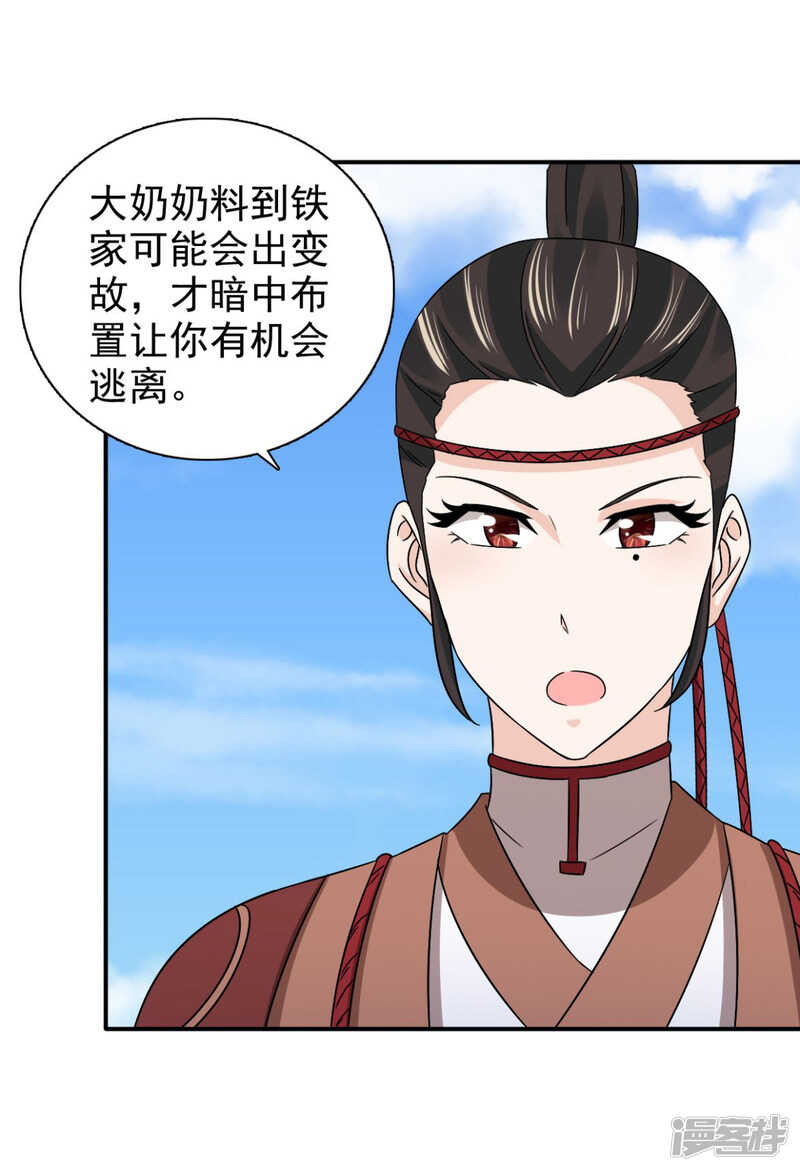 第86话 你难道要抗命吗-第87话