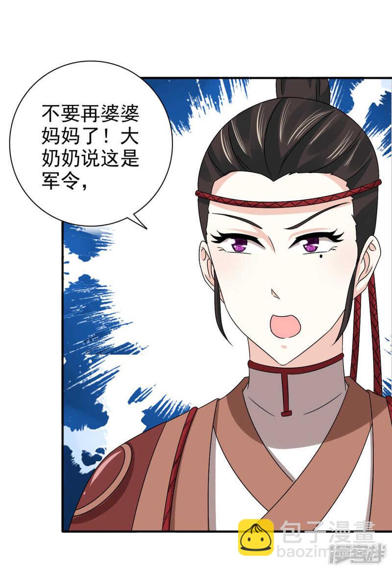 第86话 你难道要抗命吗-第87话