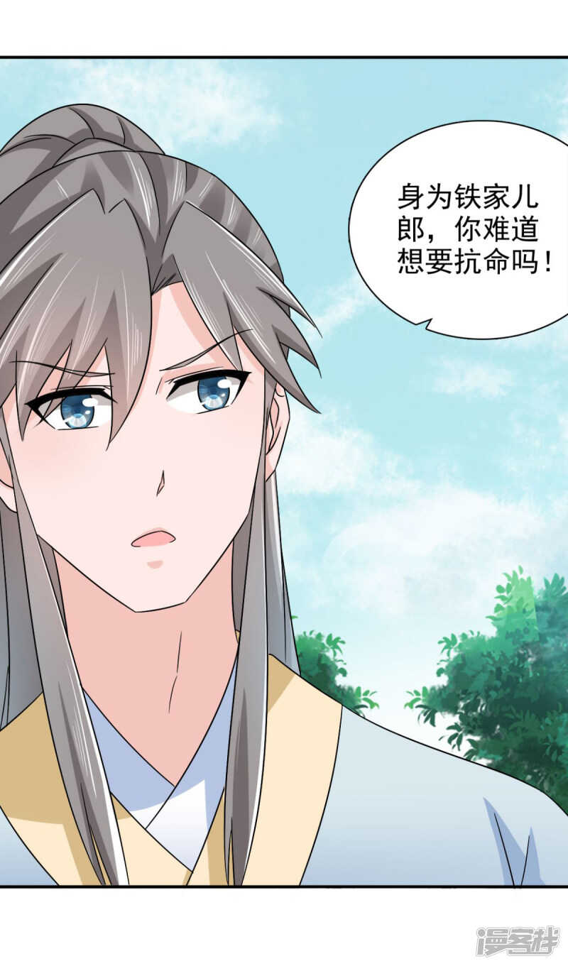 第86话 你难道要抗命吗-第87话